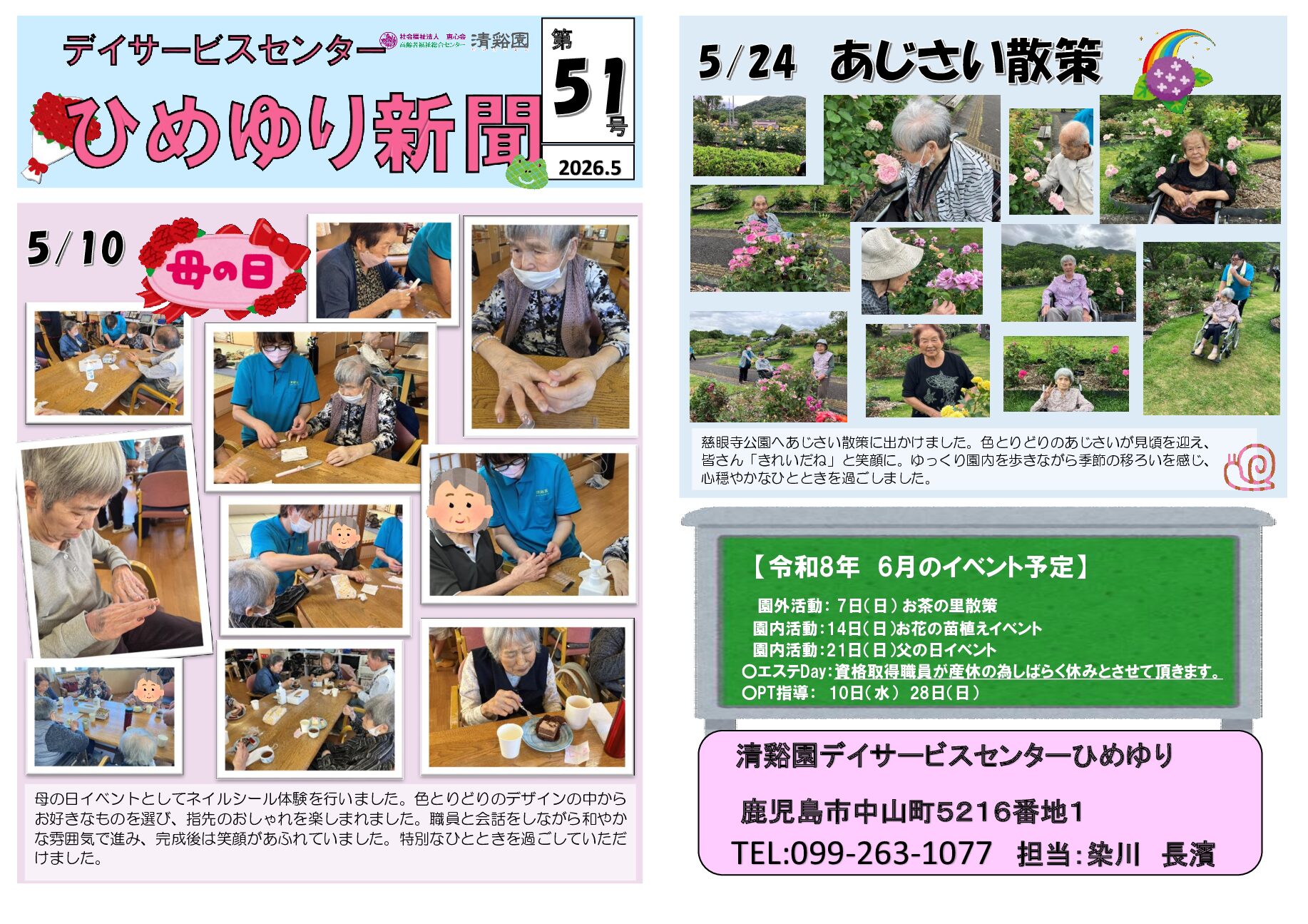 『ひめゆり新聞第51号が出来ました♪』